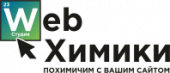Web-Химики