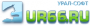 Урал-Софт